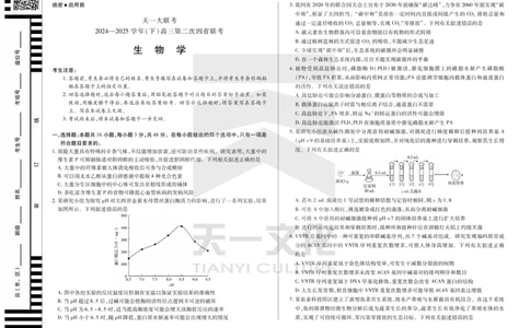 生物天一大联考&middot;2024-2025学年（下）高三第二次四省联考（陕西、山西、青海、宁夏）_2025年5月_天一大联考2024-2025学年（下）高三第二次四省联考（陕西、山西、青海、宁夏）_29