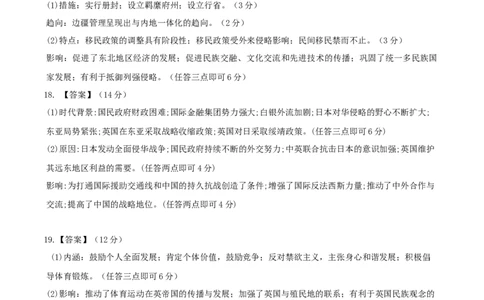 辽宁省鞍山市2024-2025学年高三下学期第一次月考试卷历史答案_2025年3月_250306辽宁省鞍山市2024-2025学年高三下学期第一次月考试卷_辽宁省鞍山市2024-2025学年高三下学期第一次月考历史