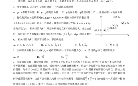 浙江省永嘉中学2026届高三上学期Z20开学模拟数学试卷（PDF版）_2025年8月_250815浙江永嘉中学2026届高三上学期Z20第一次联考