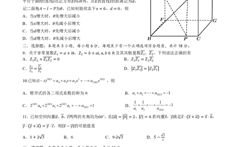 浙江省永嘉中学2026届高三上学期Z20开学模拟数学试卷（PDF版）_2025年8月_250815浙江永嘉中学2026届高三上学期Z20第一次联考