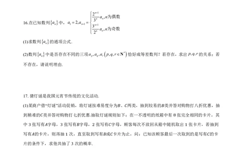 浙江省永嘉中学2026届高三上学期Z20开学模拟数学试卷（PDF版）_2025年8月_250815浙江永嘉中学2026届高三上学期Z20第一次联考