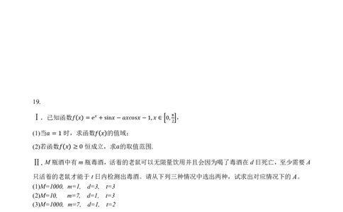 浙江省永嘉中学2026届高三上学期Z20开学模拟数学试卷（PDF版）_2025年8月_250815浙江永嘉中学2026届高三上学期Z20第一次联考