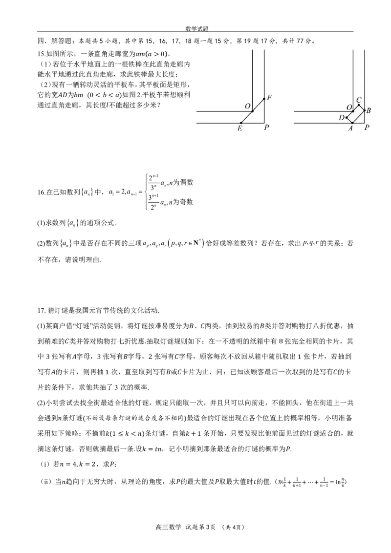 浙江省永嘉中学2026届高三上学期Z20开学模拟数学试卷（PDF版）_2025年8月_250815浙江永嘉中学2026届高三上学期Z20第一次联考