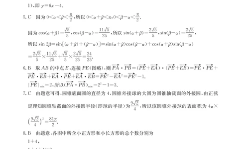 青海省金太阳2025届高三12月联考数学答案_2025年1月_250101青海省金太阳2025届高三12月联考（全科）