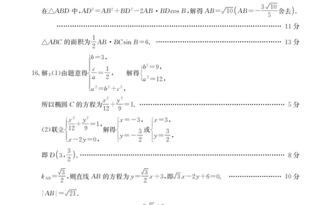 青海省金太阳2025届高三12月联考数学答案_2025年1月_250101青海省金太阳2025届高三12月联考（全科）