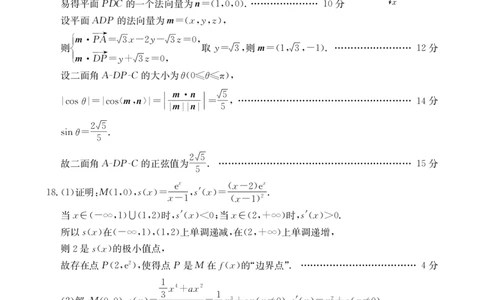 青海省金太阳2025届高三12月联考数学答案_2025年1月_250101青海省金太阳2025届高三12月联考（全科）