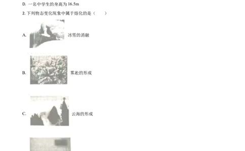 黑龙江省哈尔滨市2021年中考理综物理试题（原卷版）_中考真题_4.物理中考真题2015-2024年_2021中考物理真题42份_2021哈尔滨