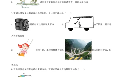 黑龙江省哈尔滨市2021年中考理综物理试题（原卷版）_中考真题_4.物理中考真题2015-2024年_2021中考物理真题42份_2021哈尔滨