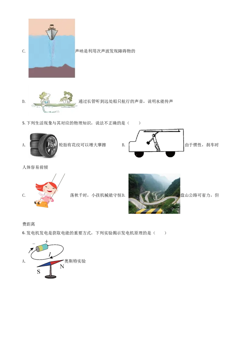 黑龙江省哈尔滨市2021年中考理综物理试题（原卷版）_中考真题_4.物理中考真题2015-2024年_2021中考物理真题42份_2021哈尔滨