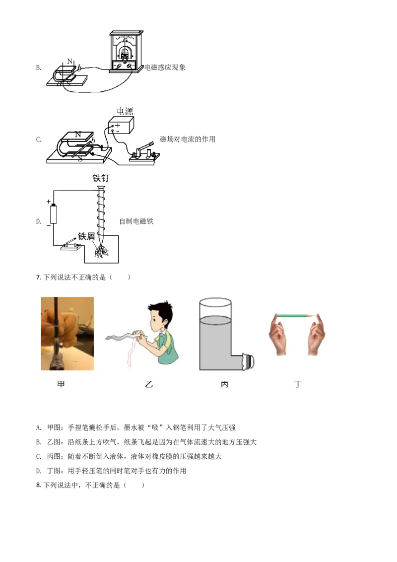 黑龙江省哈尔滨市2021年中考理综物理试题（原卷版）_中考真题_4.物理中考真题2015-2024年_2021中考物理真题42份_2021哈尔滨