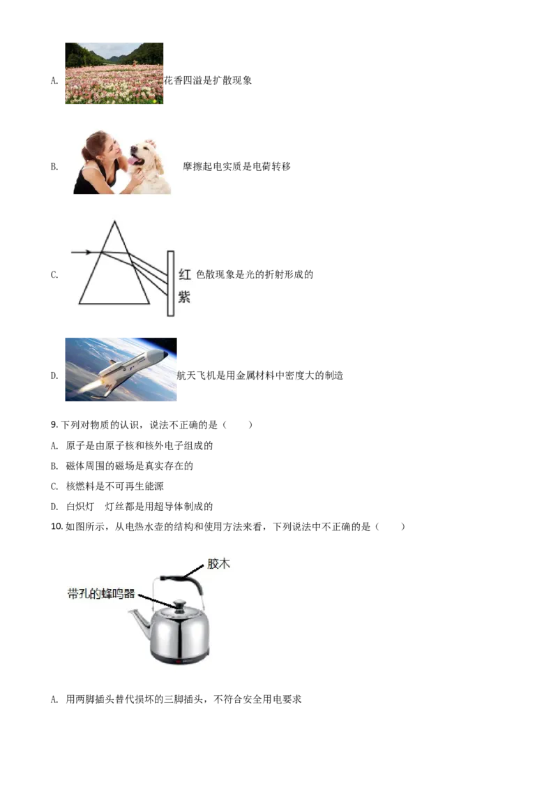 黑龙江省哈尔滨市2021年中考理综物理试题（原卷版）_中考真题_4.物理中考真题2015-2024年_2021中考物理真题42份_2021哈尔滨