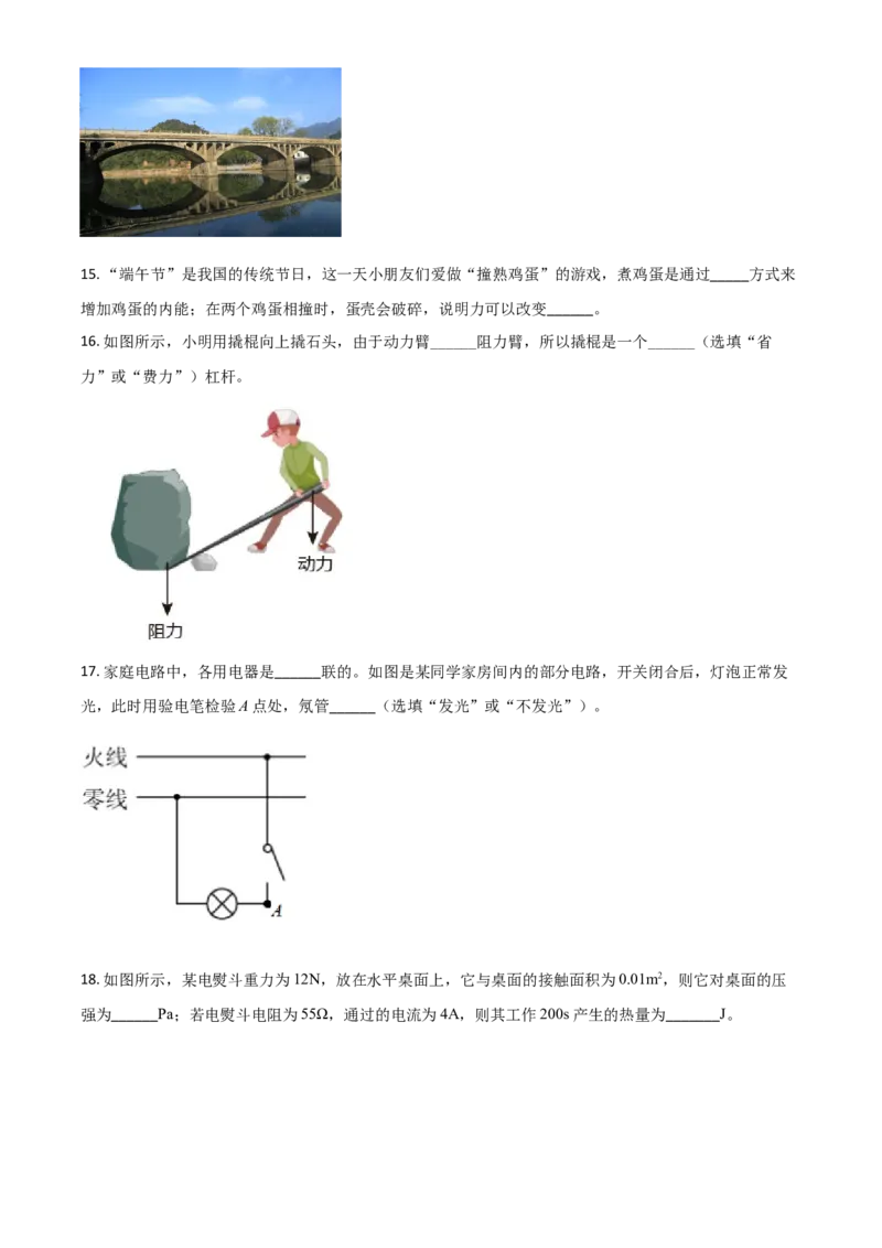 黑龙江省哈尔滨市2021年中考理综物理试题（原卷版）_中考真题_4.物理中考真题2015-2024年_2021中考物理真题42份_2021哈尔滨