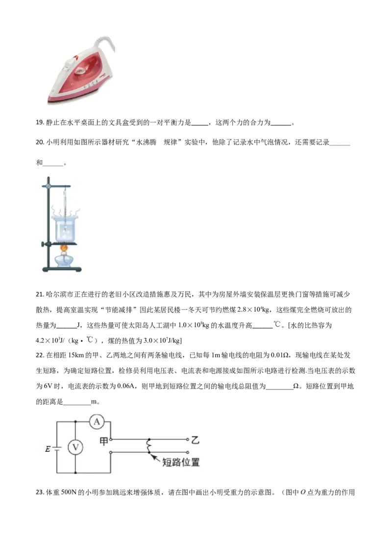 黑龙江省哈尔滨市2021年中考理综物理试题（原卷版）_中考真题_4.物理中考真题2015-2024年_2021中考物理真题42份_2021哈尔滨