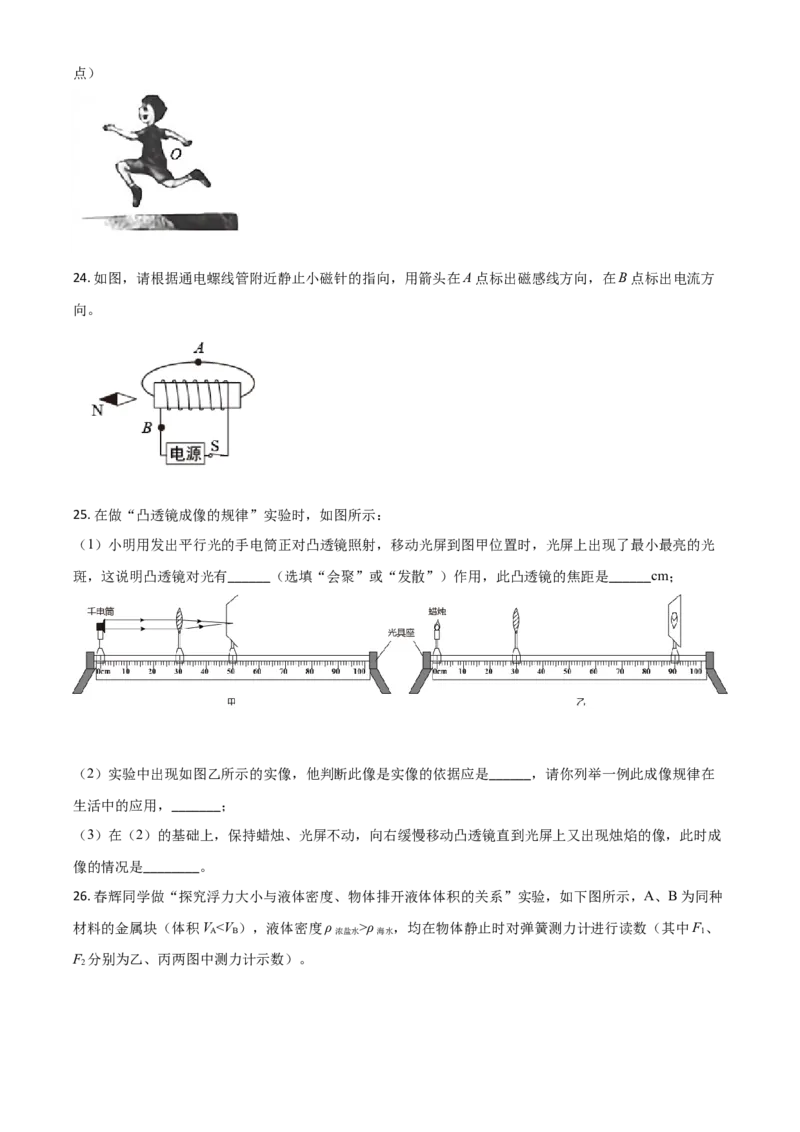 黑龙江省哈尔滨市2021年中考理综物理试题（原卷版）_中考真题_4.物理中考真题2015-2024年_2021中考物理真题42份_2021哈尔滨