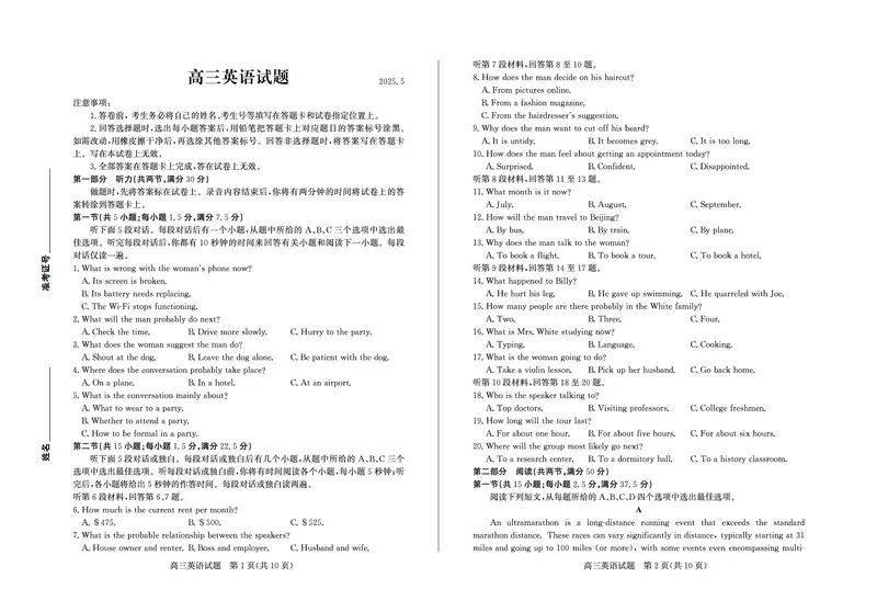 德州高三英语试题_2025年5月_250528山东省德州市2025届高三年级第三次适应性检测（德州三模）（全科）_山东省德州市2025届高三年级第三次适应性检测（德州三模）英语