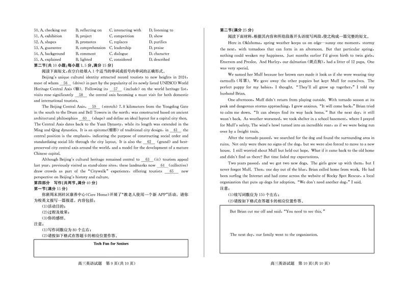 德州高三英语试题_2025年5月_250528山东省德州市2025届高三年级第三次适应性检测（德州三模）（全科）_山东省德州市2025届高三年级第三次适应性检测（德州三模）英语