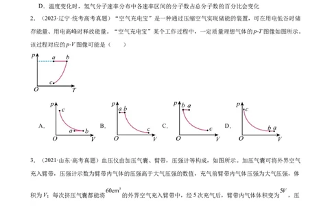 专题56气体的等温变化（原卷卷）-十年（2014-2023）高考物理真题分项汇编（全国通用）_近10年高考真题汇编（必刷）_十年（2014-2024）高考物理真题分项汇编（全国通用）