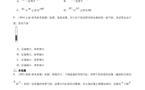 专题56气体的等温变化（原卷卷）-十年（2014-2023）高考物理真题分项汇编（全国通用）_近10年高考真题汇编（必刷）_十年（2014-2024）高考物理真题分项汇编（全国通用）
