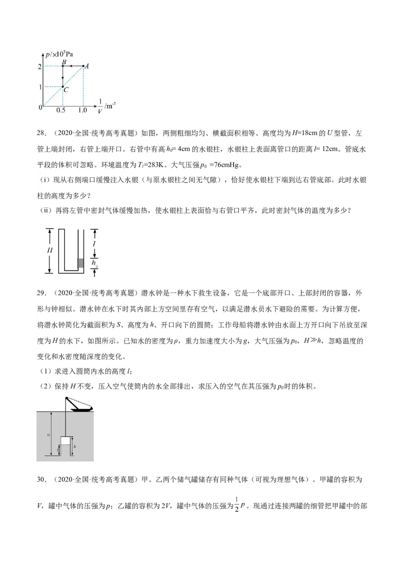 专题56气体的等温变化（原卷卷）-十年（2014-2023）高考物理真题分项汇编（全国通用）_近10年高考真题汇编（必刷）_十年（2014-2024）高考物理真题分项汇编（全国通用）