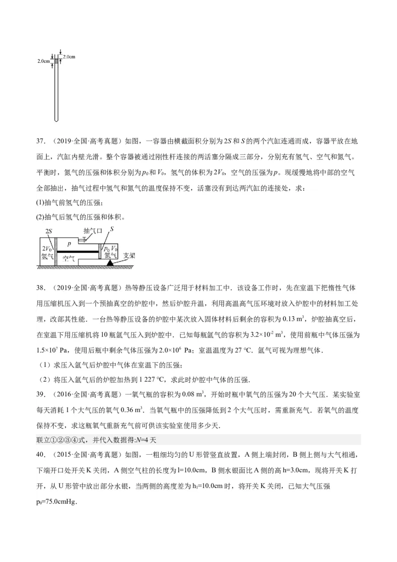专题56气体的等温变化（原卷卷）-十年（2014-2023）高考物理真题分项汇编（全国通用）_近10年高考真题汇编（必刷）_十年（2014-2024）高考物理真题分项汇编（全国通用）