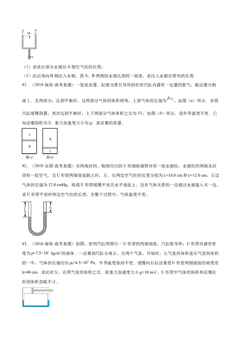 专题56气体的等温变化（原卷卷）-十年（2014-2023）高考物理真题分项汇编（全国通用）_近10年高考真题汇编（必刷）_十年（2014-2024）高考物理真题分项汇编（全国通用）