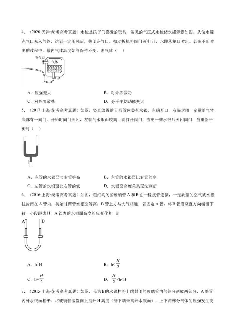 专题56气体的等温变化（原卷卷）-十年（2014-2023）高考物理真题分项汇编（全国通用）_近10年高考真题汇编（必刷）_十年（2014-2024）高考物理真题分项汇编（全国通用）