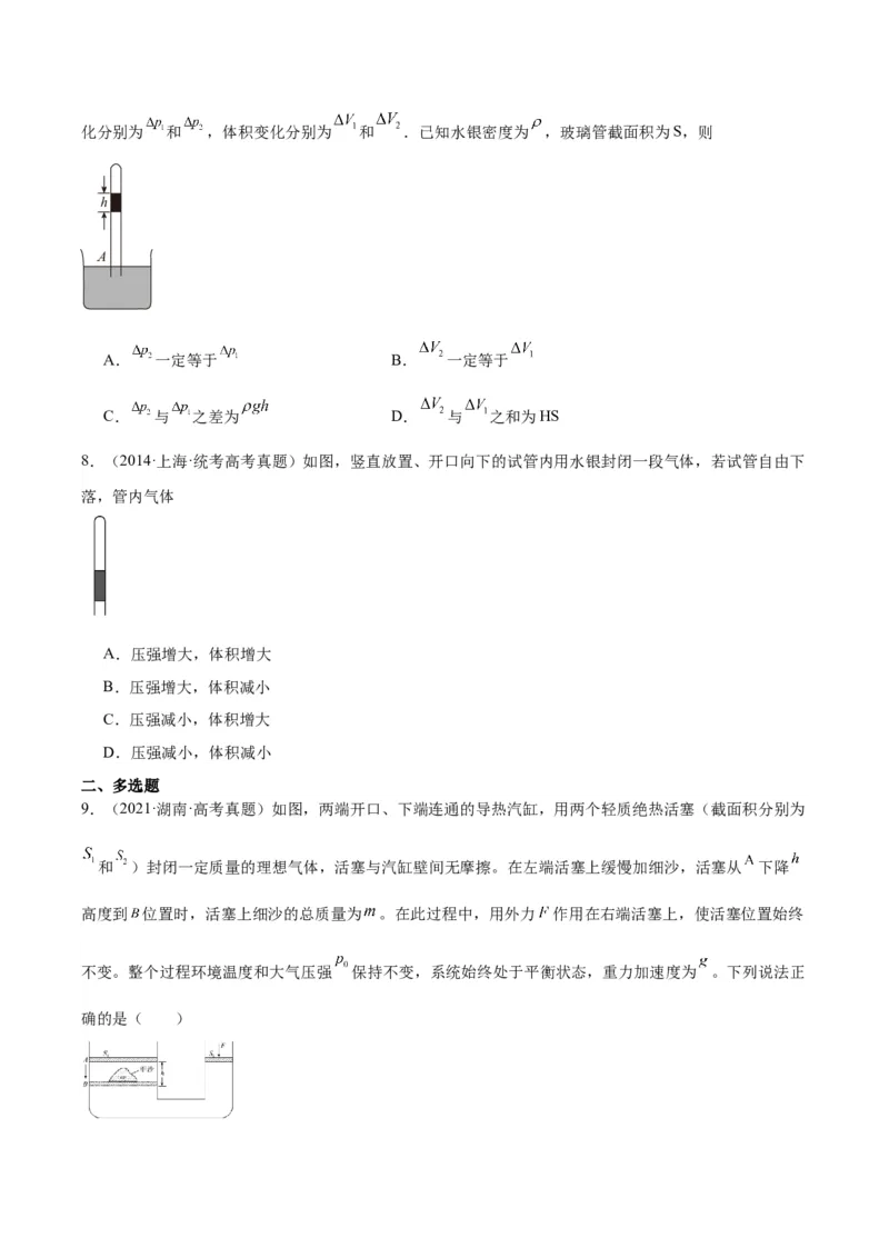 专题56气体的等温变化（原卷卷）-十年（2014-2023）高考物理真题分项汇编（全国通用）_近10年高考真题汇编（必刷）_十年（2014-2024）高考物理真题分项汇编（全国通用）