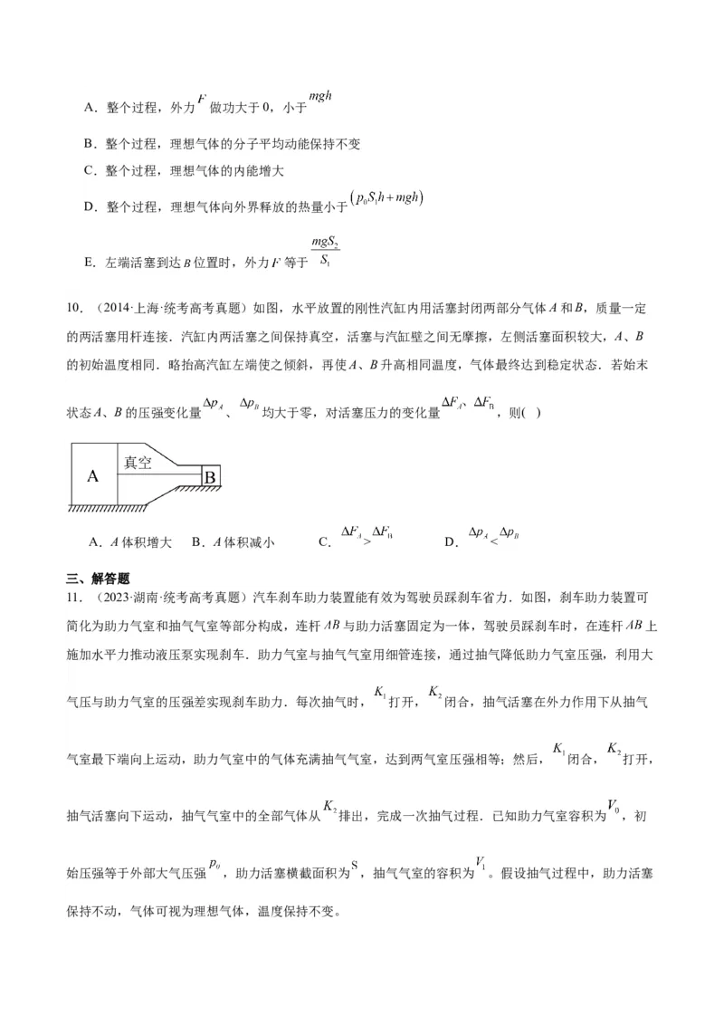专题56气体的等温变化（原卷卷）-十年（2014-2023）高考物理真题分项汇编（全国通用）_近10年高考真题汇编（必刷）_十年（2014-2024）高考物理真题分项汇编（全国通用）