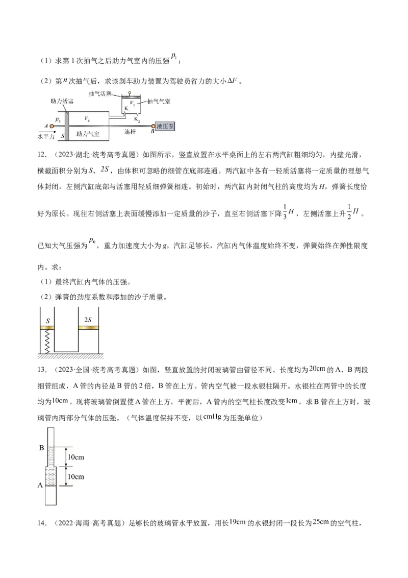 专题56气体的等温变化（原卷卷）-十年（2014-2023）高考物理真题分项汇编（全国通用）_近10年高考真题汇编（必刷）_十年（2014-2024）高考物理真题分项汇编（全国通用）