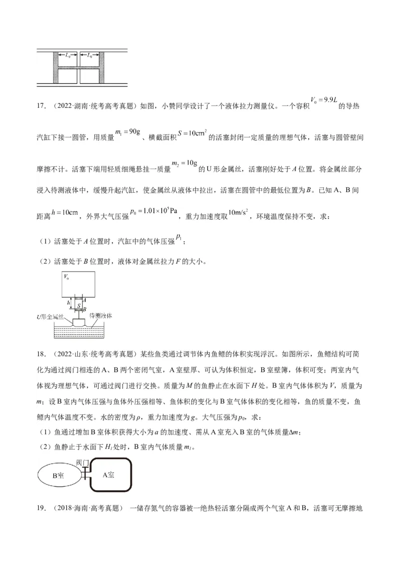 专题56气体的等温变化（原卷卷）-十年（2014-2023）高考物理真题分项汇编（全国通用）_近10年高考真题汇编（必刷）_十年（2014-2024）高考物理真题分项汇编（全国通用）