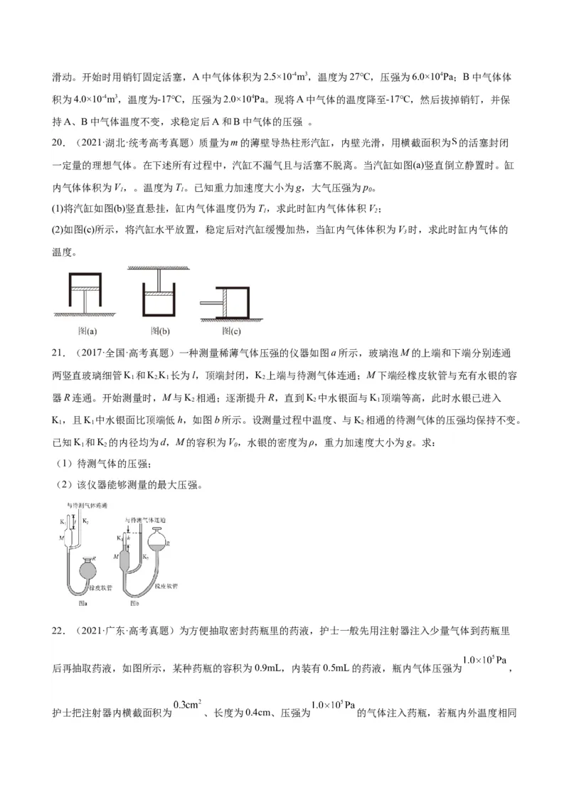 专题56气体的等温变化（原卷卷）-十年（2014-2023）高考物理真题分项汇编（全国通用）_近10年高考真题汇编（必刷）_十年（2014-2024）高考物理真题分项汇编（全国通用）