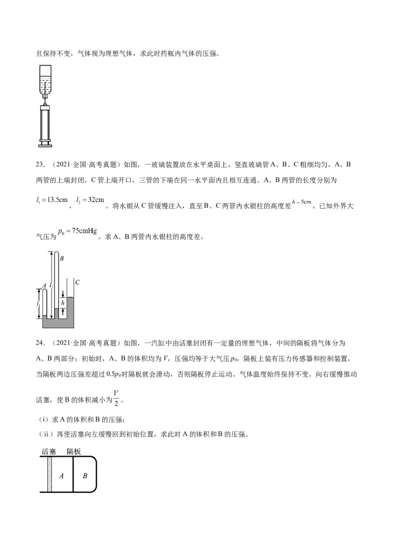 专题56气体的等温变化（原卷卷）-十年（2014-2023）高考物理真题分项汇编（全国通用）_近10年高考真题汇编（必刷）_十年（2014-2024）高考物理真题分项汇编（全国通用）