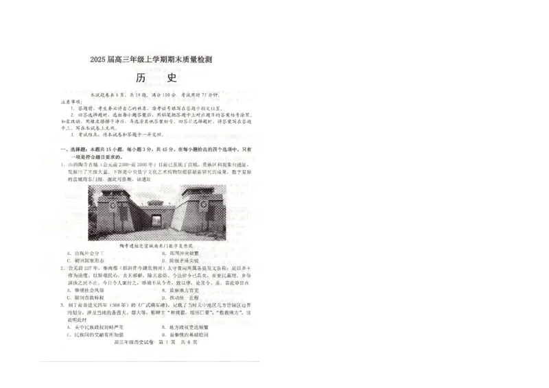 武昌区2025届高三年级上学期期末质量检测历史_2025年1月_250118湖北省武汉市武昌区2025届高三年级上学期期末质量检测（全科）_武昌区2025届高三年级上学期期末质量检测历史