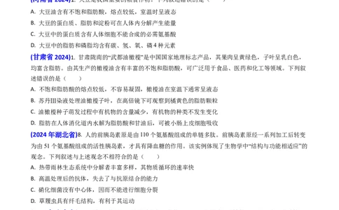 专题01细胞的分子组成-2024年高考真题和模拟题生物分类汇编（学生卷）_近10年高考真题汇编（必刷）_十年（2014-2024）高考生物真题分项汇编（全国通用）