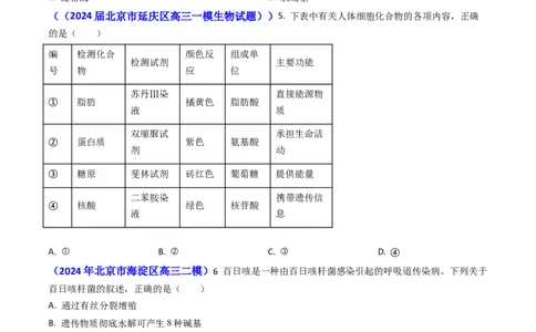 专题01细胞的分子组成-2024年高考真题和模拟题生物分类汇编（学生卷）_近10年高考真题汇编（必刷）_十年（2014-2024）高考生物真题分项汇编（全国通用）