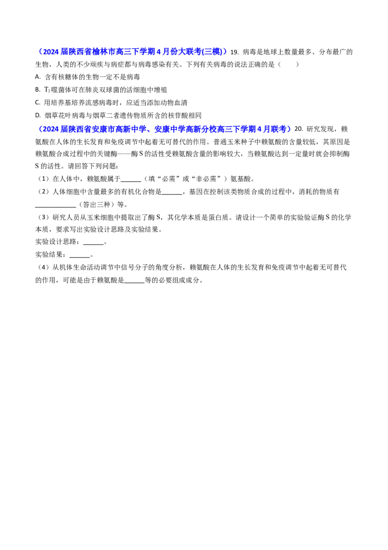 专题01细胞的分子组成-2024年高考真题和模拟题生物分类汇编（学生卷）_近10年高考真题汇编（必刷）_十年（2014-2024）高考生物真题分项汇编（全国通用）