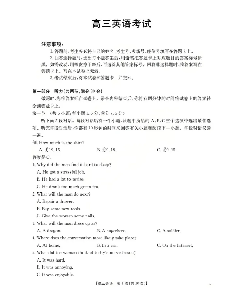 湖北省2026届高三上学期10月联考（26-23C）英语+答案_2025年10月_251022金太阳&middot;湖北省2026届高三上学期10月联考（26-23C）（全科）