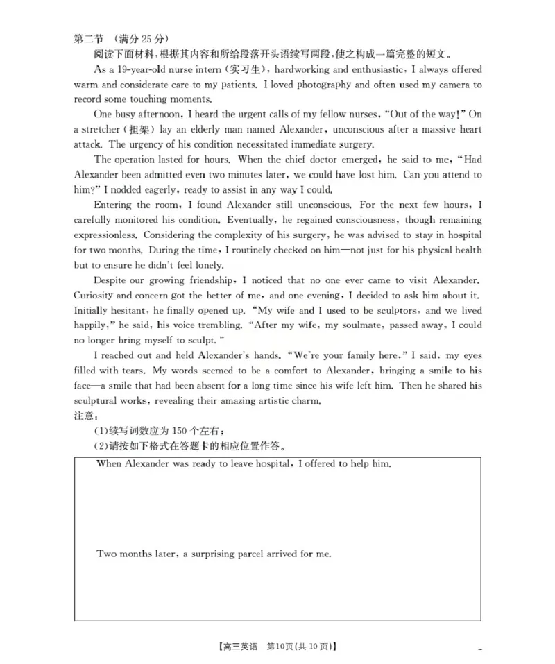 湖北省2026届高三上学期10月联考（26-23C）英语+答案_2025年10月_251022金太阳&middot;湖北省2026届高三上学期10月联考（26-23C）（全科）