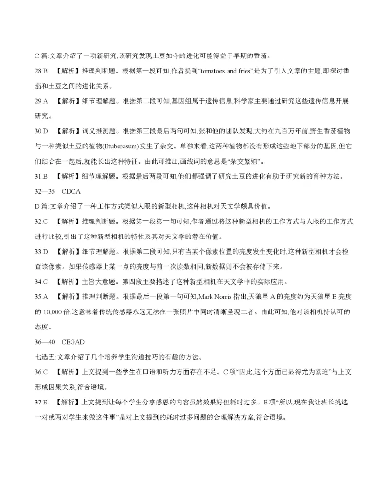 湖北省2026届高三上学期10月联考（26-23C）英语+答案_2025年10月_251022金太阳&middot;湖北省2026届高三上学期10月联考（26-23C）（全科）