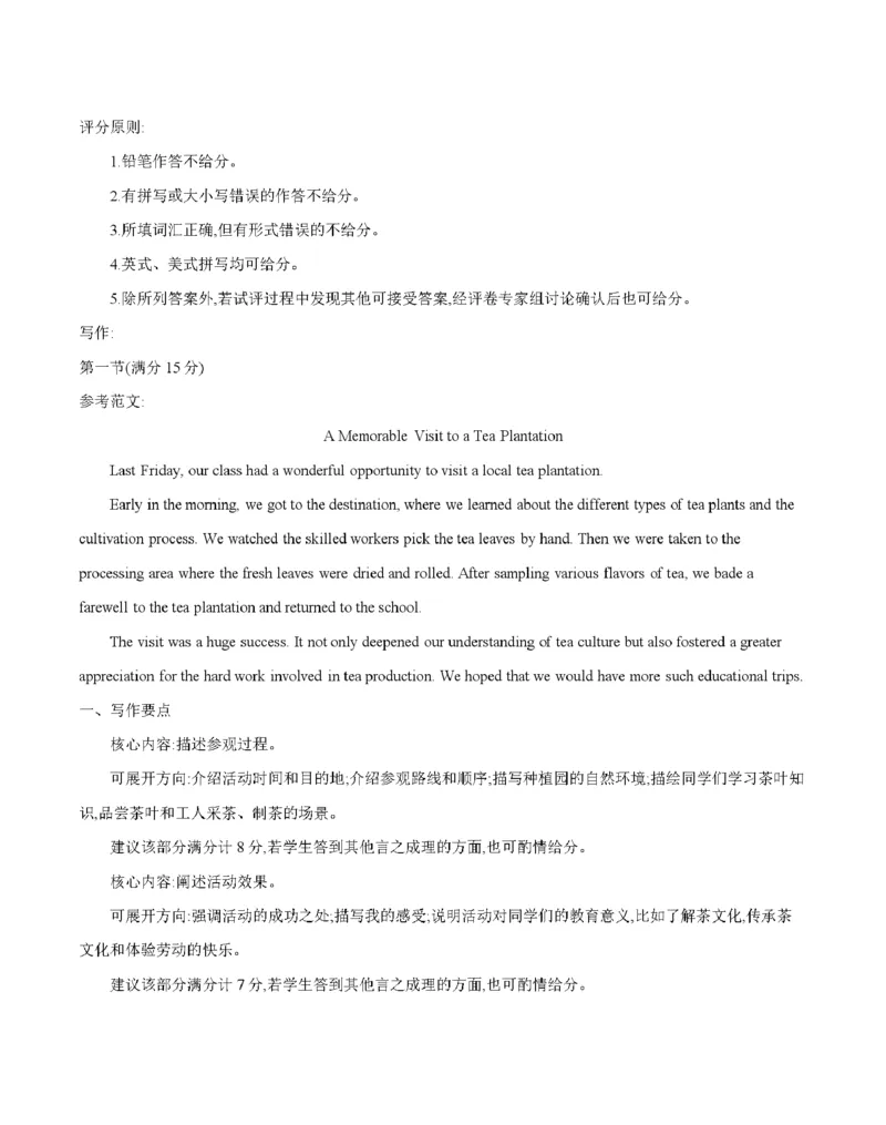 湖北省2026届高三上学期10月联考（26-23C）英语+答案_2025年10月_251022金太阳&middot;湖北省2026届高三上学期10月联考（26-23C）（全科）
