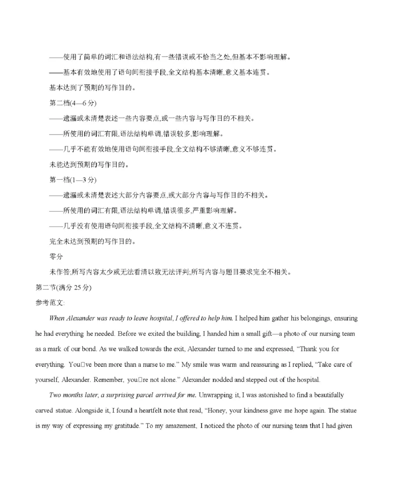 湖北省2026届高三上学期10月联考（26-23C）英语+答案_2025年10月_251022金太阳&middot;湖北省2026届高三上学期10月联考（26-23C）（全科）