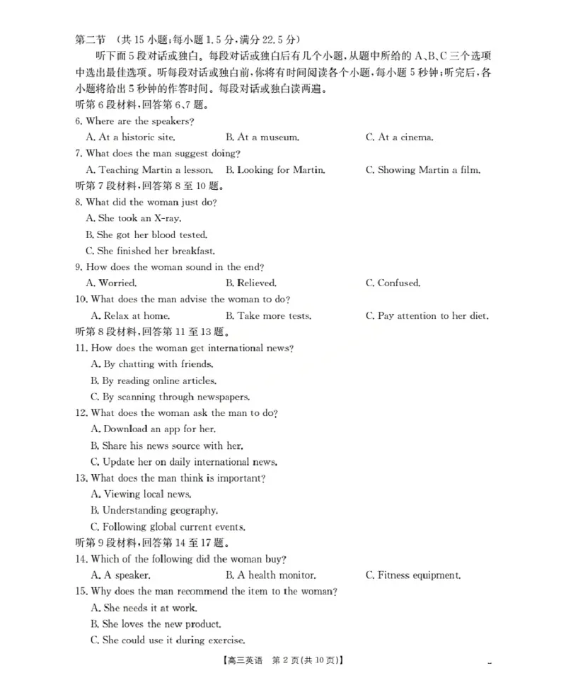 湖北省2026届高三上学期10月联考（26-23C）英语+答案_2025年10月_251022金太阳&middot;湖北省2026届高三上学期10月联考（26-23C）（全科）