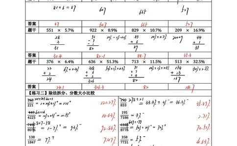 四海25上半年资料速算过程版答案1_2026考公资料_花生十三合集_旗舰班-省考2025花生十三省考系统班（花生行测+飞扬申论）⭐_行测2025花生省考系统班_01.资料分析_讲义