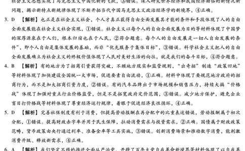 琢名小渔-4月高三适应性考试(政治DA)_2025年4月_250428琢名小渔河北琢名小渔名校联考普通高中2025届高三年级适应性演练考