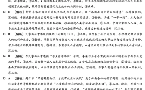 琢名小渔-4月高三适应性考试(政治DA)_2025年4月_250428琢名小渔河北琢名小渔名校联考普通高中2025届高三年级适应性演练考