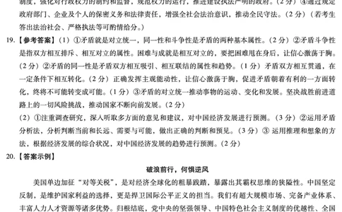琢名小渔-4月高三适应性考试(政治DA)_2025年4月_250428琢名小渔河北琢名小渔名校联考普通高中2025届高三年级适应性演练考