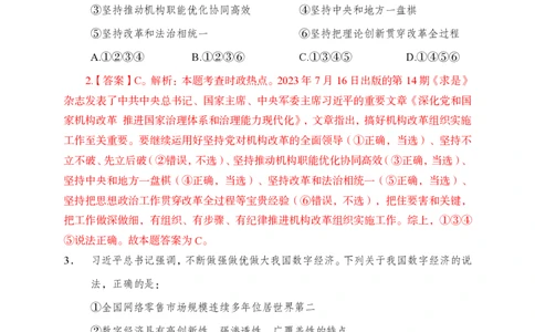 四川省考真题（常识判断）_2026考公资料_（11）小黑（离职去上岸村了）_公基时政政治理论小黑合集（2024+2025）_时政2024中公小黑时政_5、小黑盲盒福利（不定期更可能含广告）