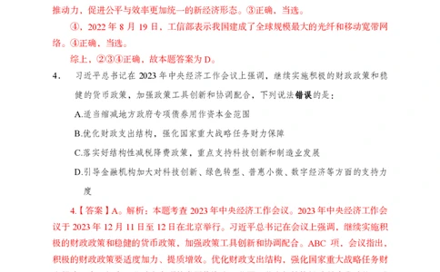 四川省考真题（常识判断）_2026考公资料_（11）小黑（离职去上岸村了）_公基时政政治理论小黑合集（2024+2025）_时政2024中公小黑时政_5、小黑盲盒福利（不定期更可能含广告）