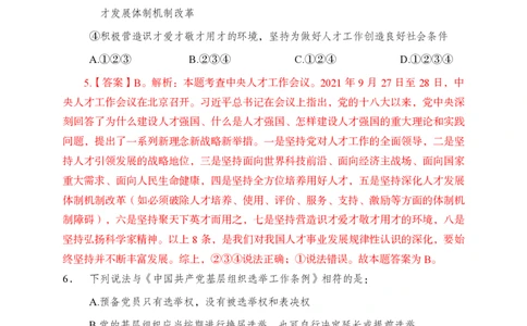 四川省考真题（常识判断）_2026考公资料_（11）小黑（离职去上岸村了）_公基时政政治理论小黑合集（2024+2025）_时政2024中公小黑时政_5、小黑盲盒福利（不定期更可能含广告）