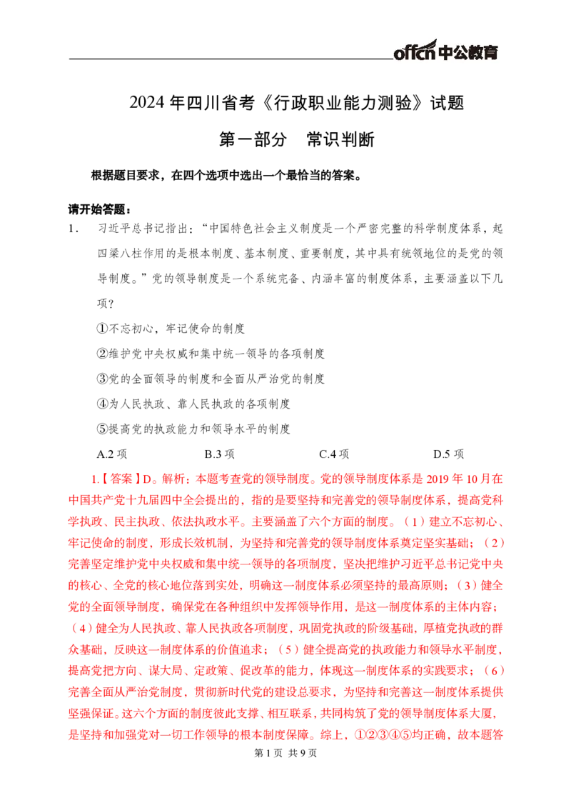 四川省考真题（常识判断）_2026考公资料_（11）小黑（离职去上岸村了）_公基时政政治理论小黑合集（2024+2025）_时政2024中公小黑时政_5、小黑盲盒福利（不定期更可能含广告）